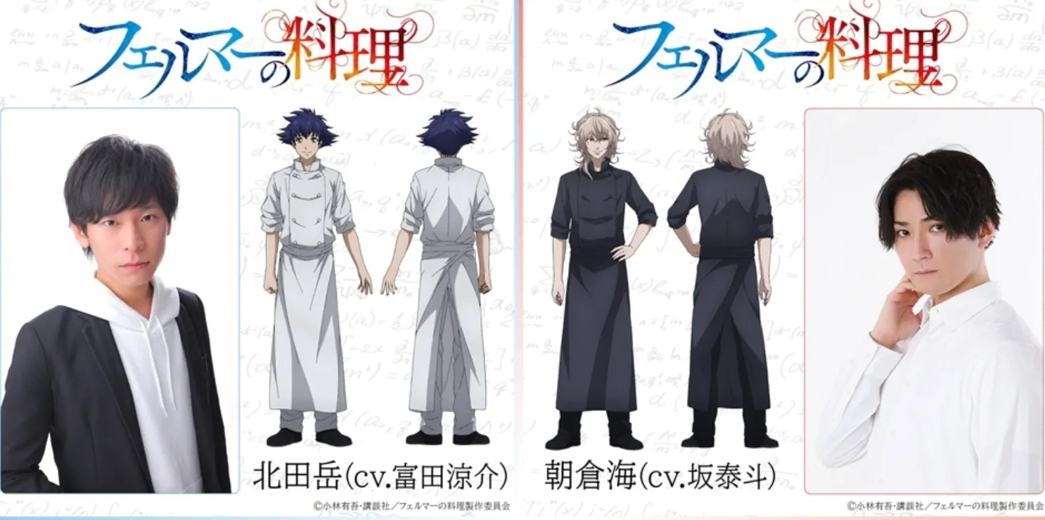 Fermat no Ryori Anime Reveals Two Main Voice Actors