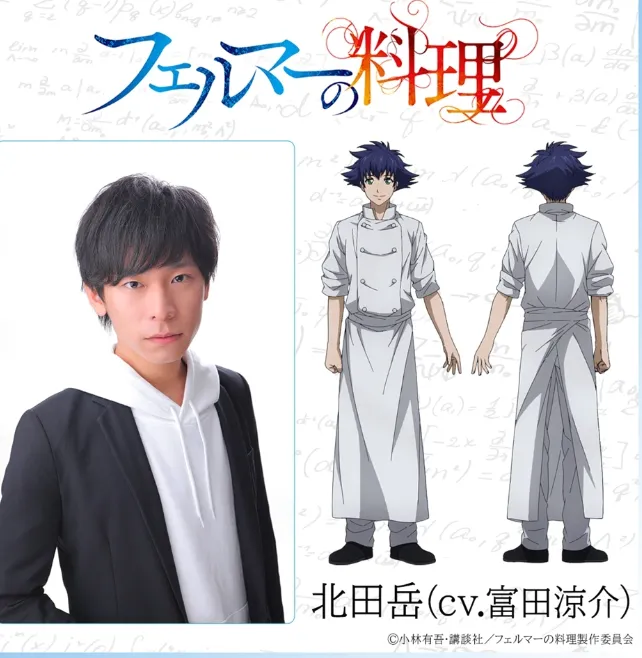 Fermat no Ryori Anime Reveals Two Main Voice Actors