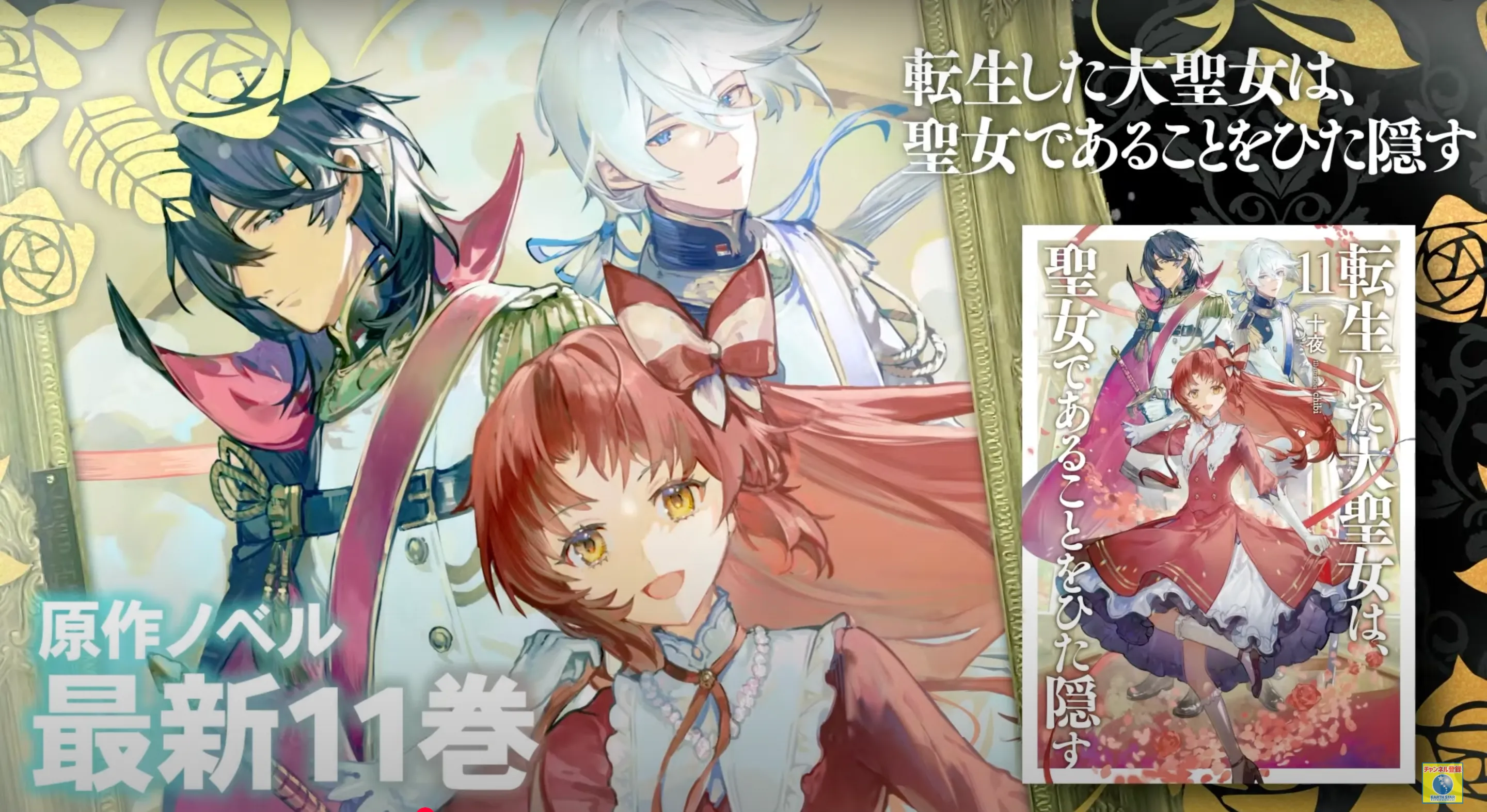 A Tale of the Secret Saint: Light Novel Gets TV Anime Adaptation with Star-Studded Cast! ⚔️✨